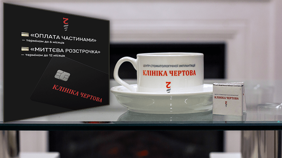 Оплата стоматологічних послуг частинами в Запоріжжі