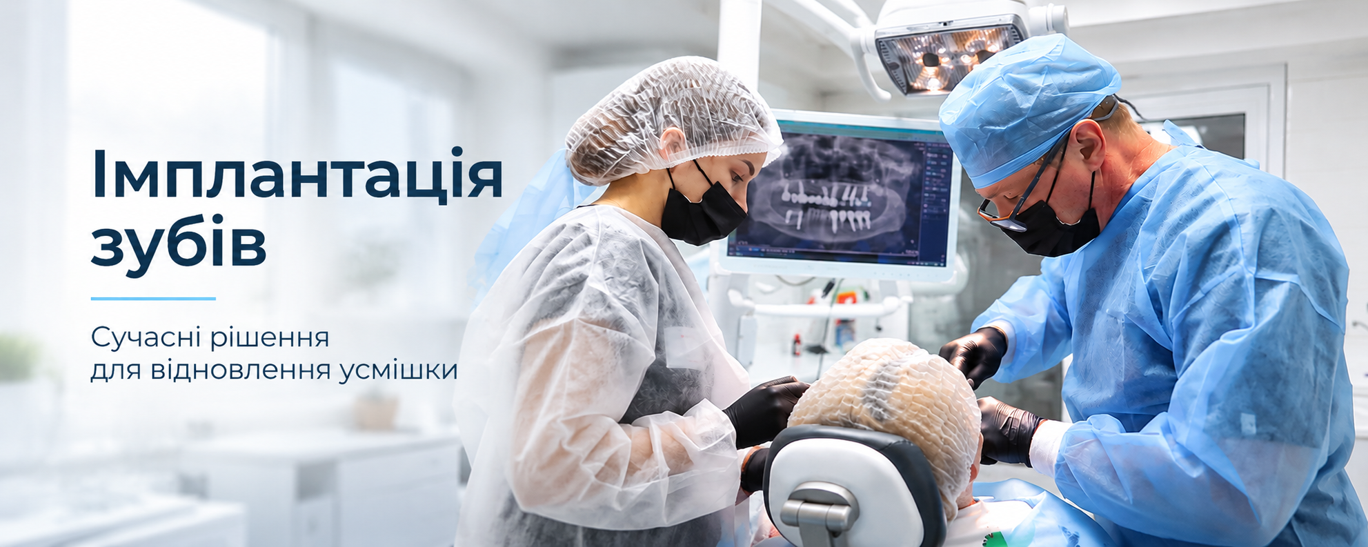 Імплантація зубів